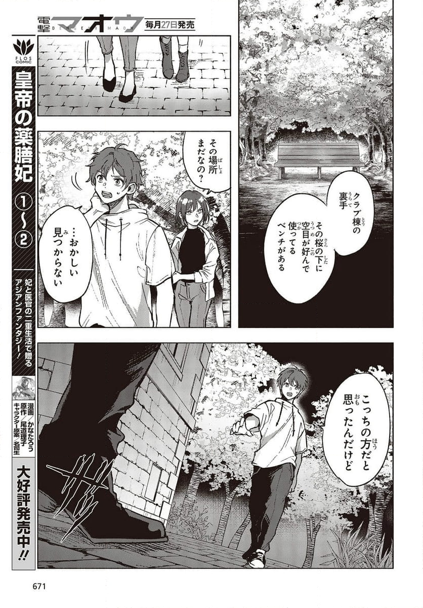 Missing - 第8話 - Page 19