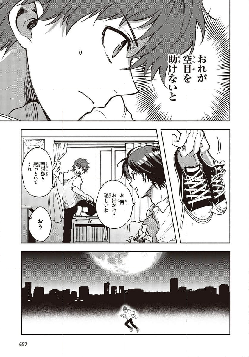 Missing - 第8話 - Page 5