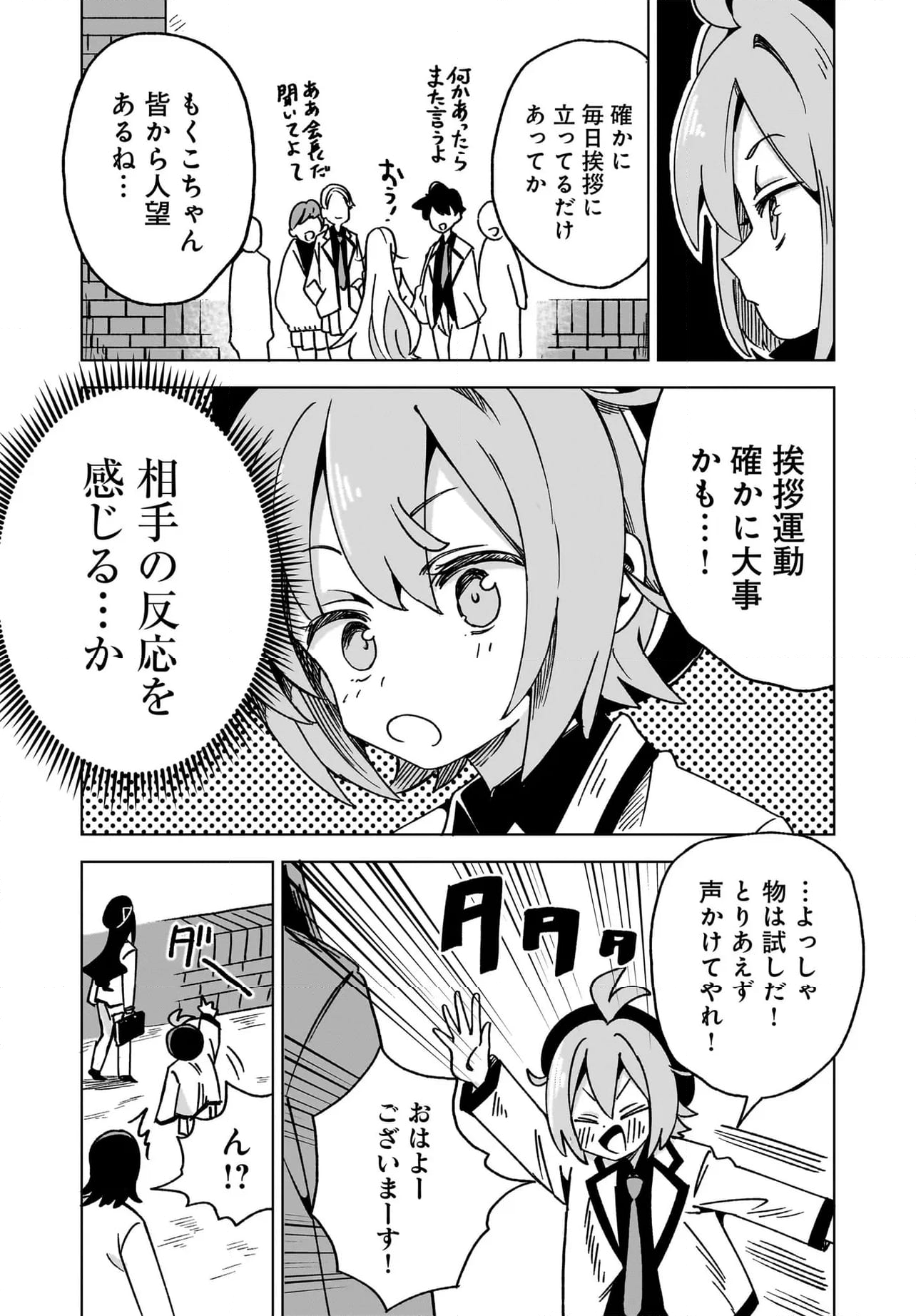 会長！今日はサボりましょう！ - 第13話 - Page 8