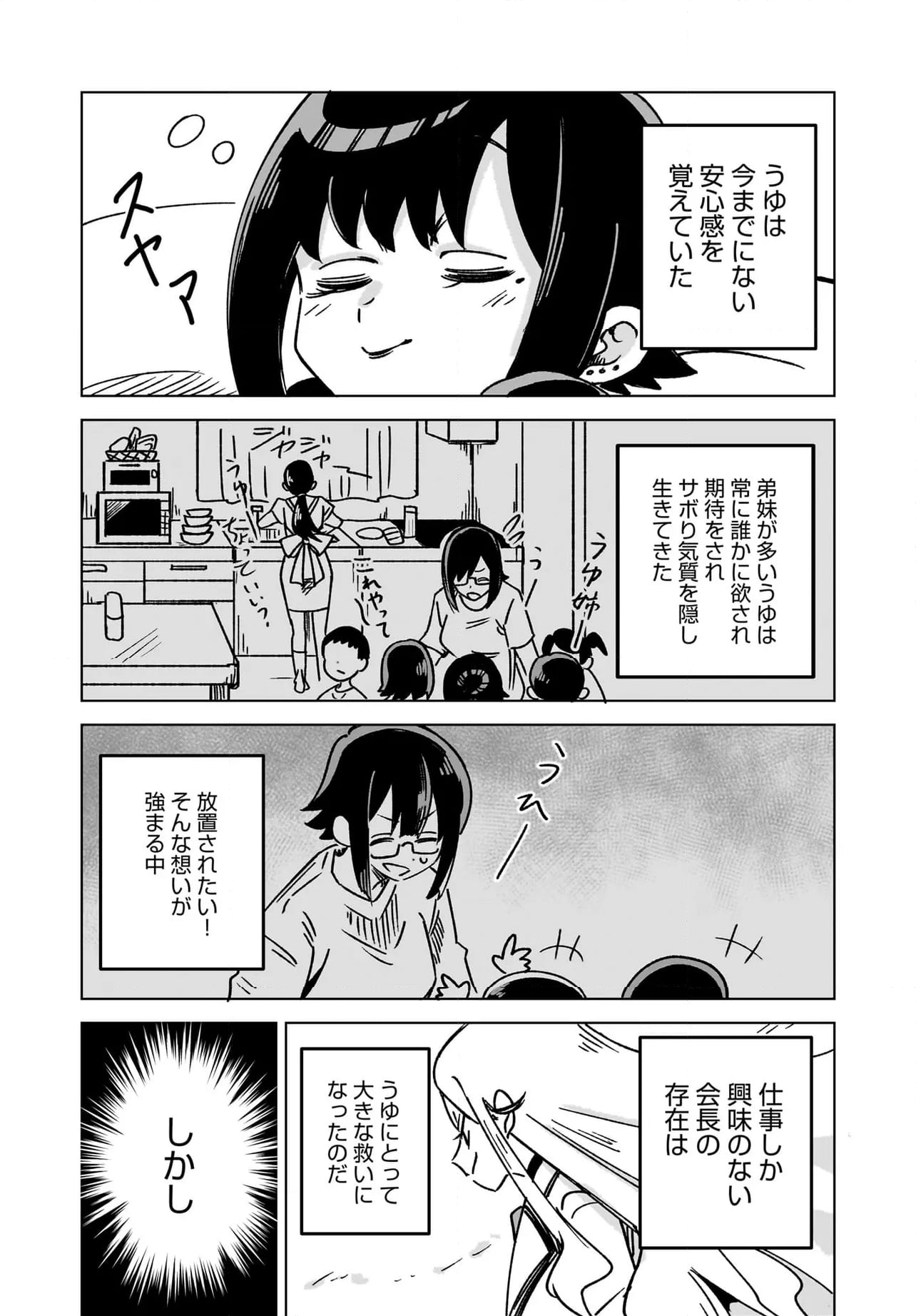 会長！今日はサボりましょう！ - 第14話 - Page 10