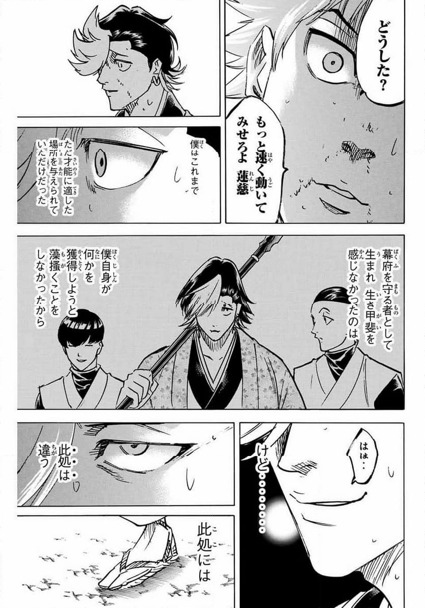 我間乱 ―修羅― - 第261話 - Page 5