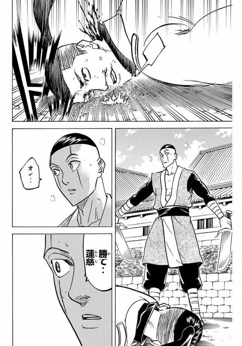 我間乱 ―修羅― - 第261話 - Page 8