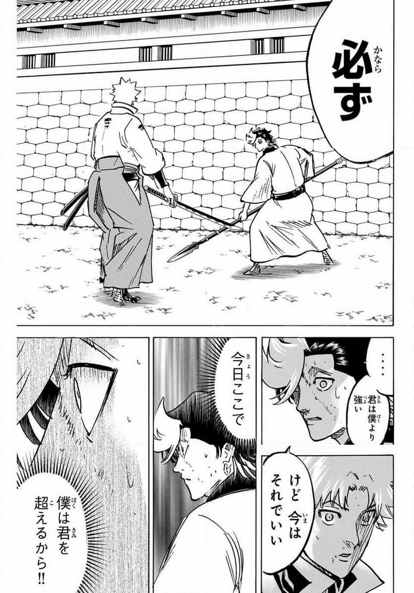 我間乱 ―修羅― - 第261話 - Page 9