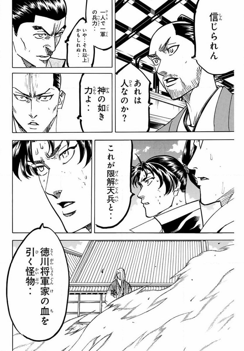 我間乱 ―修羅― - 第265話 - Page 18