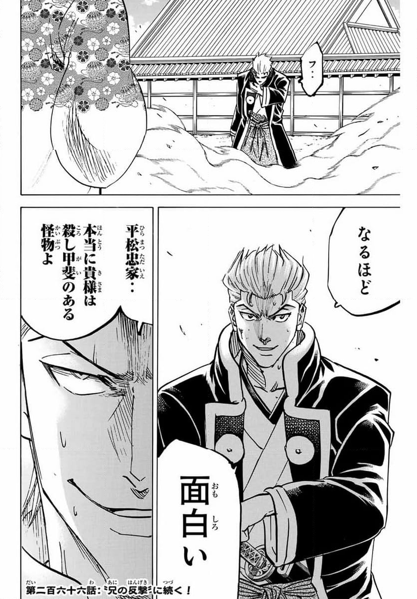 我間乱 ―修羅― - 第265話 - Page 20