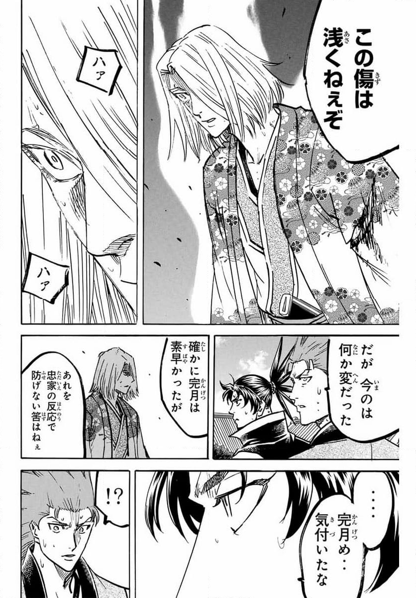 我間乱 ―修羅― - 第267話 - Page 4