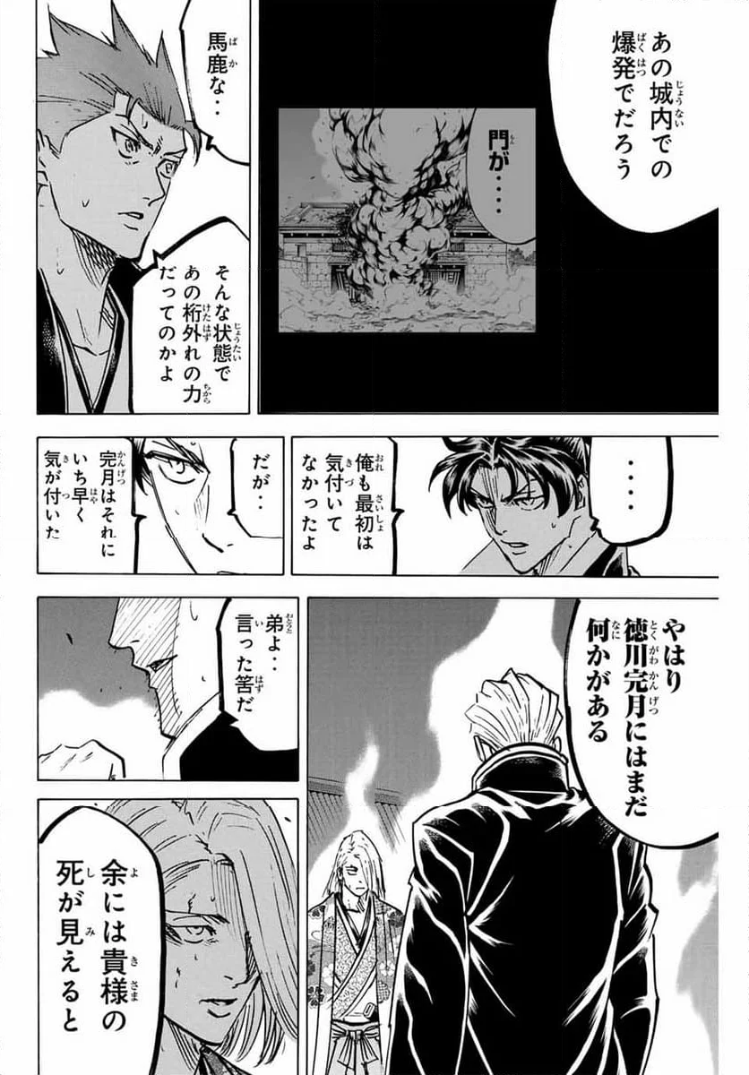 我間乱 ―修羅― - 第267話 - Page 6