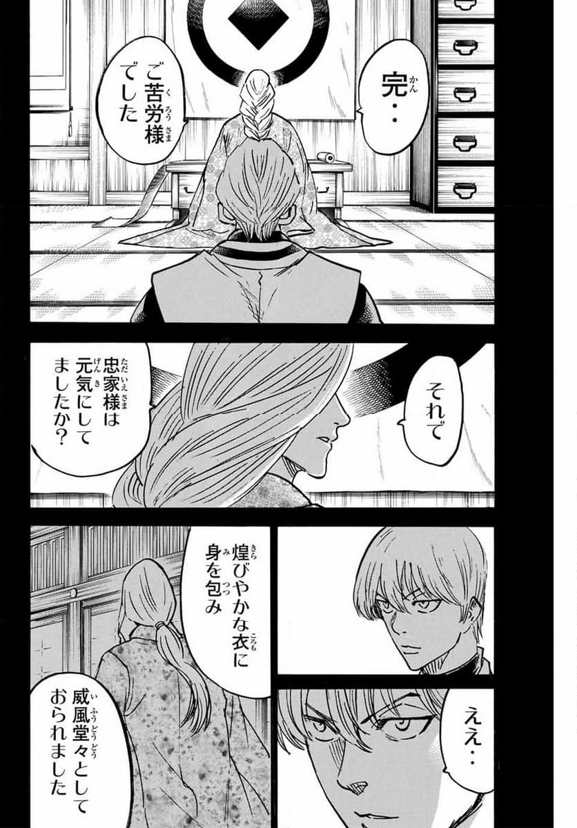 我間乱 ―修羅― - 第270話 - Page 2