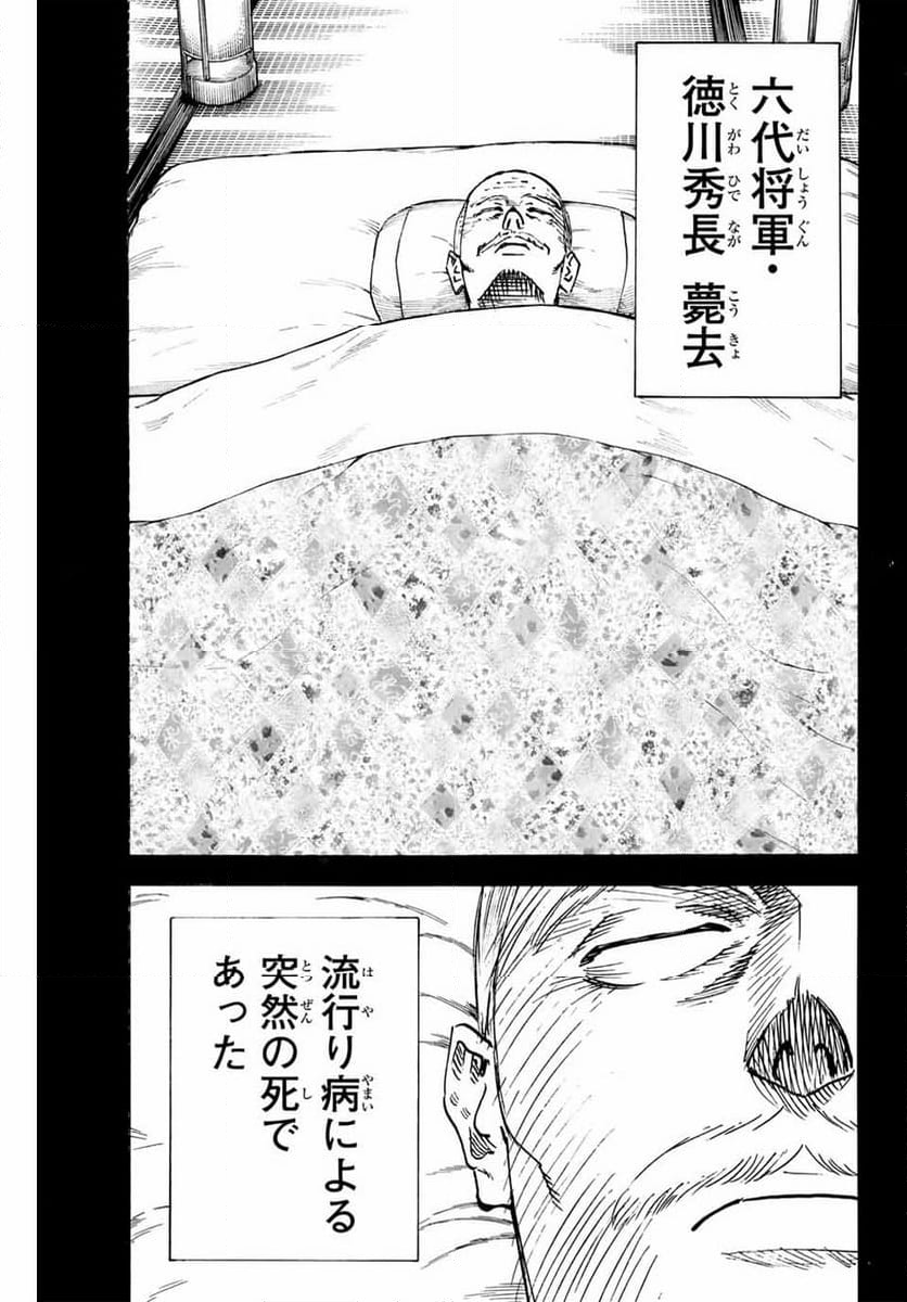 我間乱 ―修羅― - 第270話 - Page 11