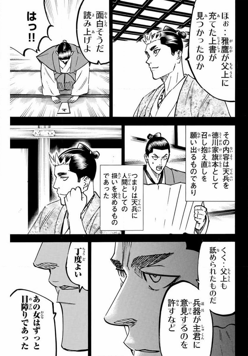 我間乱 ―修羅― - 第270話 - Page 13