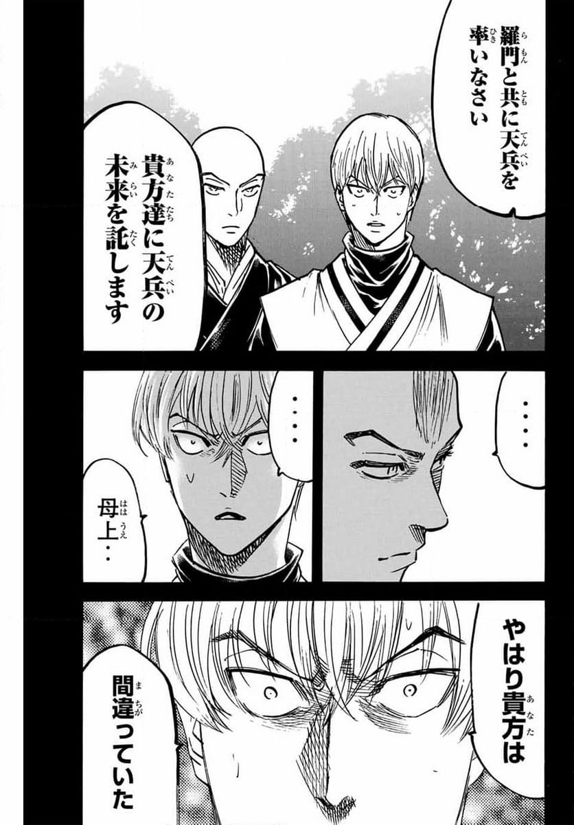 我間乱 ―修羅― - 第270話 - Page 17