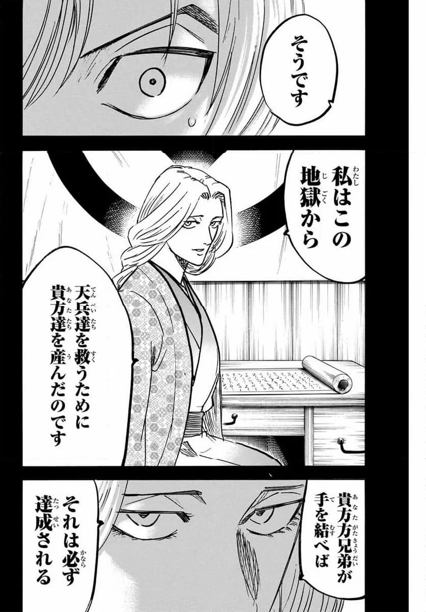 我間乱 ―修羅― - 第270話 - Page 6