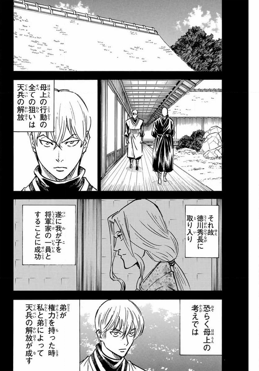 我間乱 ―修羅― - 第270話 - Page 8