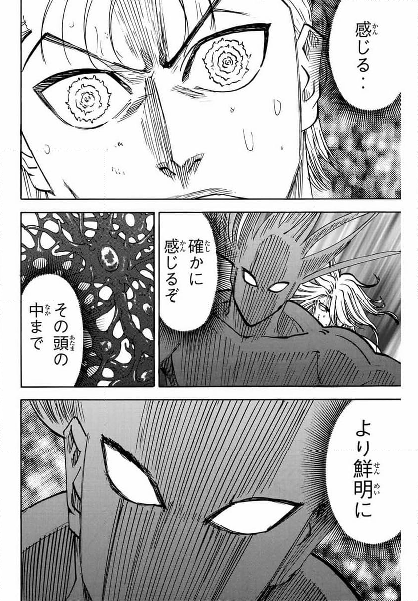 我間乱 ―修羅― - 第274話 - Page 4