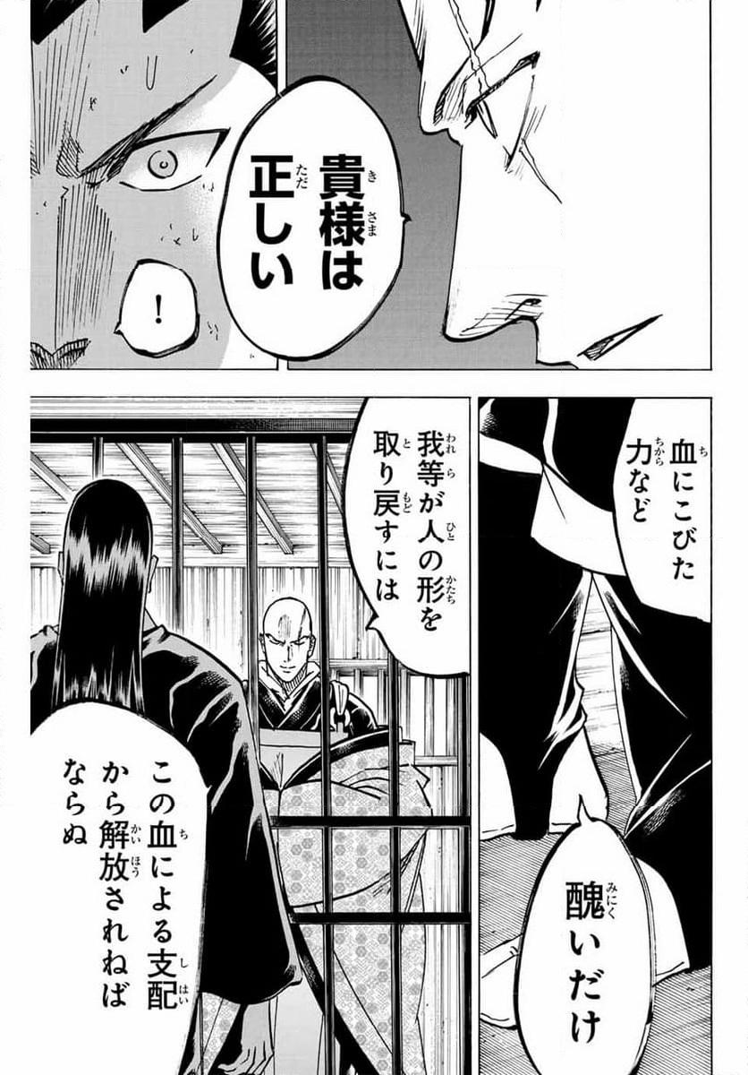 我間乱 ―修羅― - 第276話 - Page 11