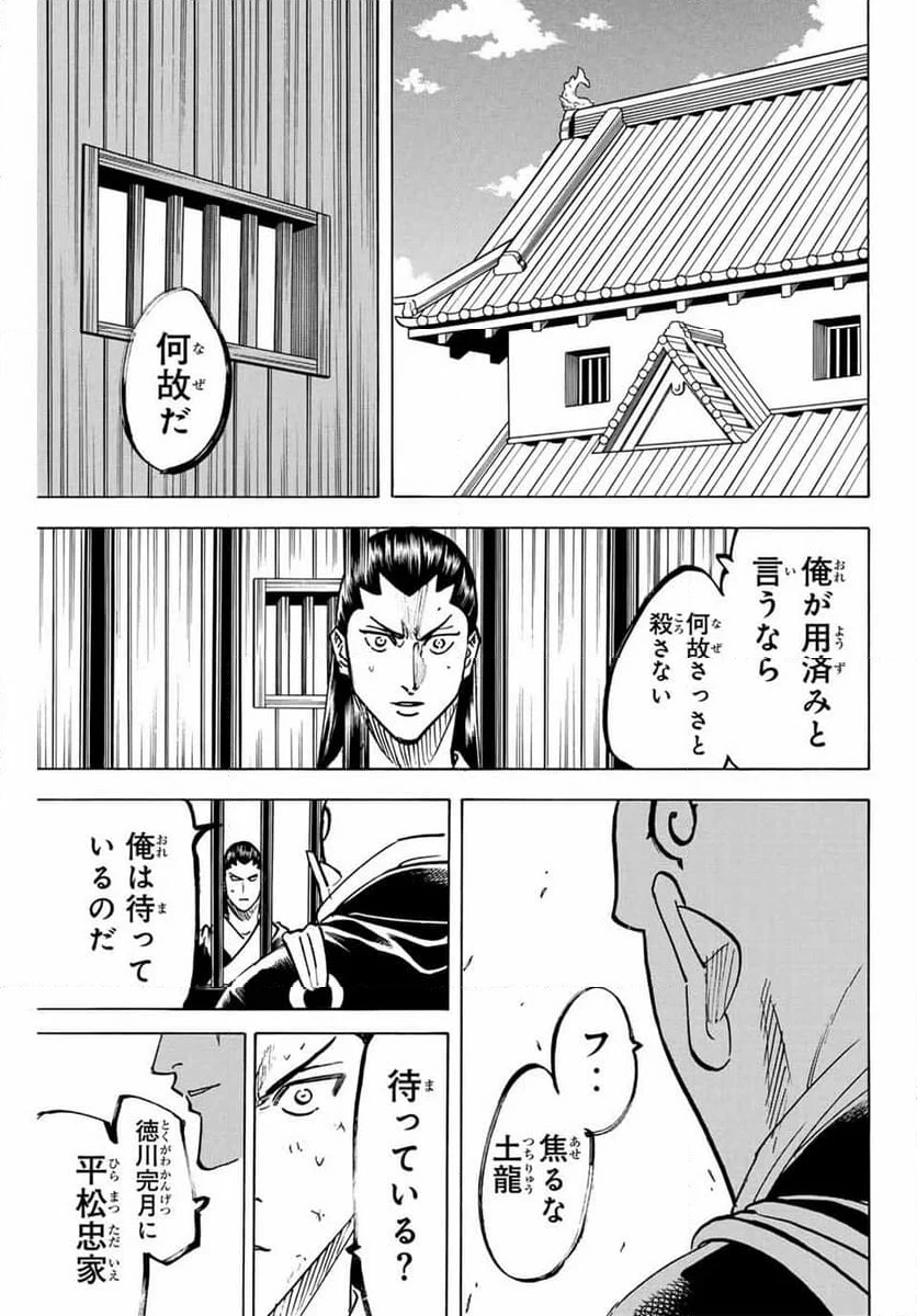 我間乱 ―修羅― - 第276話 - Page 5