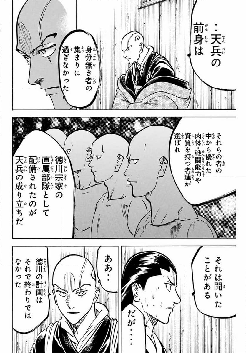 我間乱 ―修羅― - 第276話 - Page 8