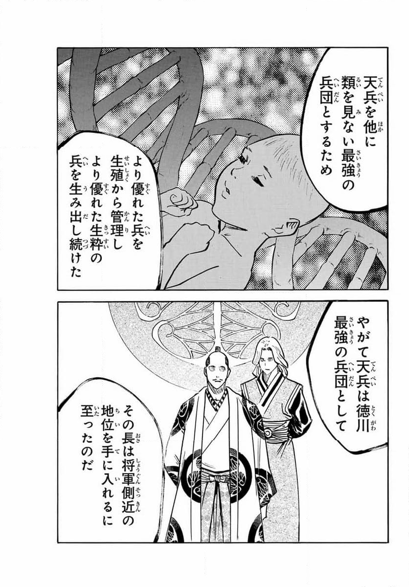 我間乱 ―修羅― - 第276話 - Page 9