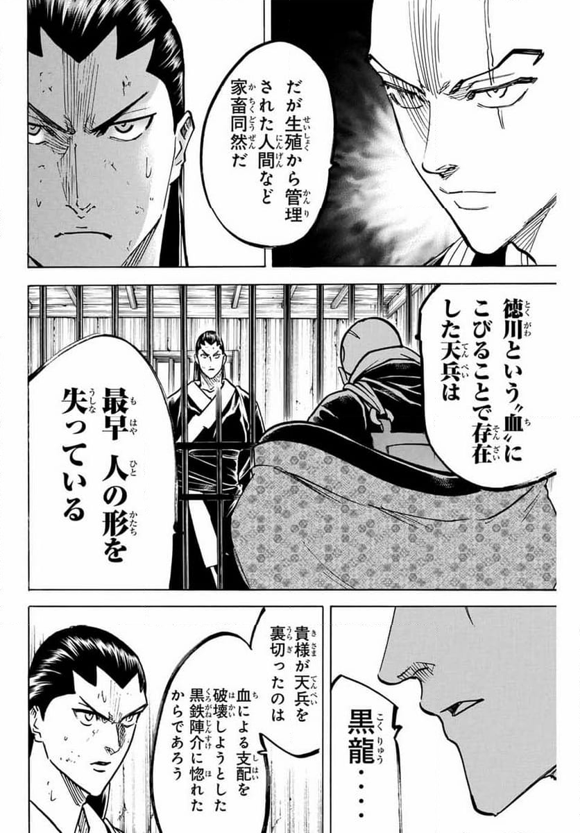 我間乱 ―修羅― - 第276話 - Page 10