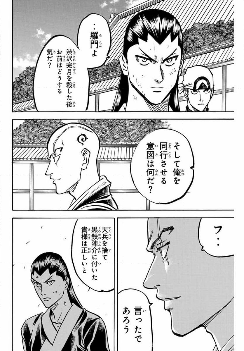 我間乱 ―修羅― - 第277話 - Page 2