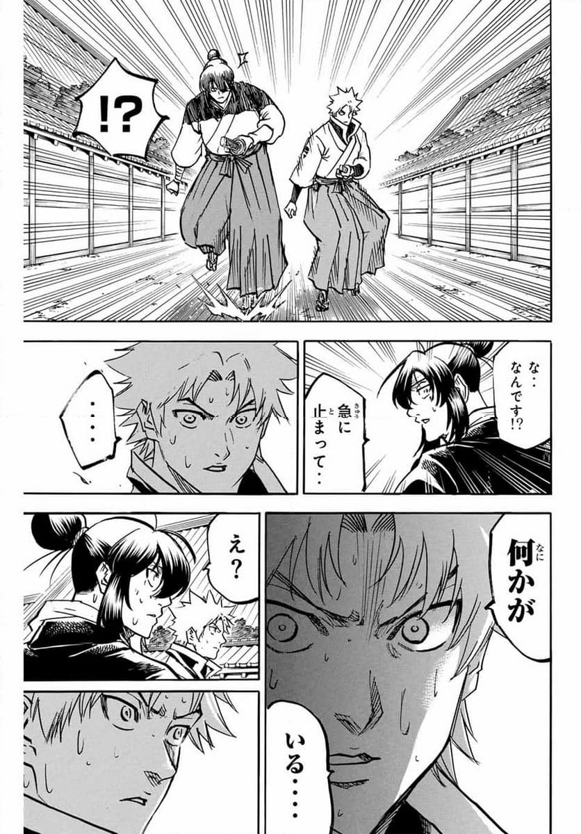 我間乱 ―修羅― - 第277話 - Page 15