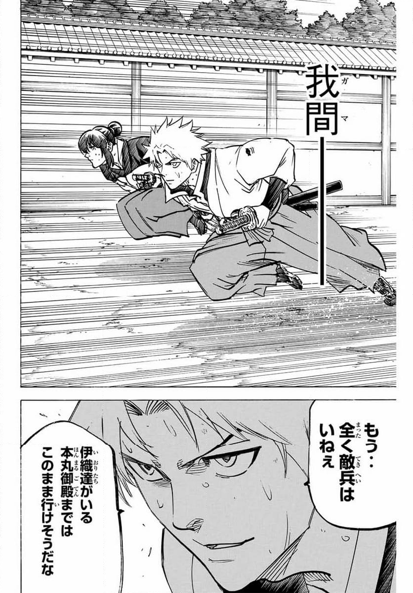 我間乱 ―修羅― - 第277話 - Page 8