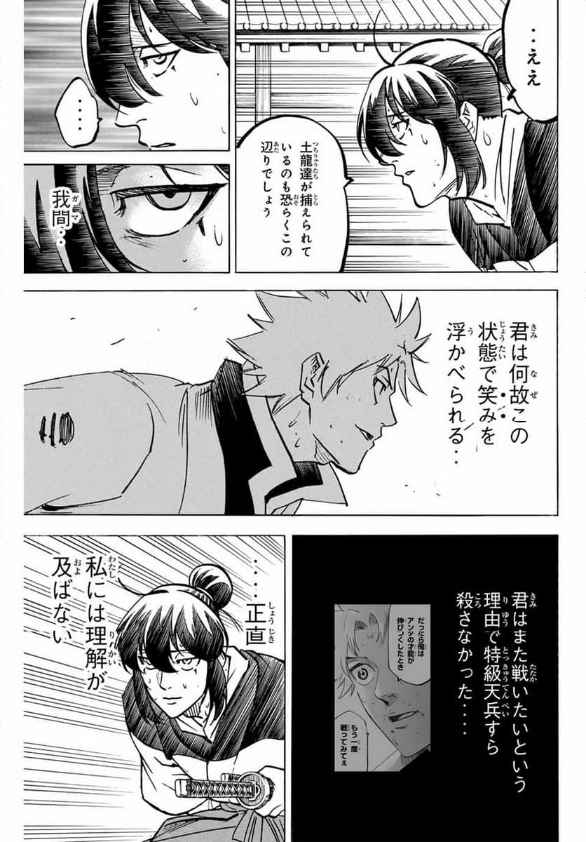 我間乱 ―修羅― - 第277話 - Page 9