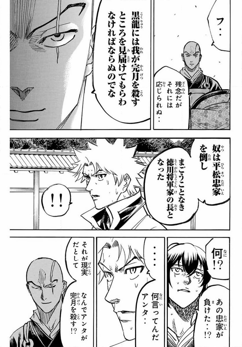 我間乱 ―修羅― - 第278話 - Page 17