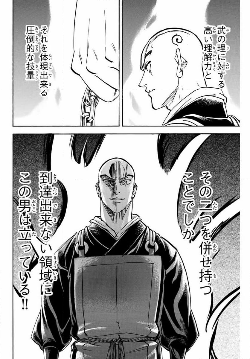 我間乱 ―修羅― - 第281話 - Page 18