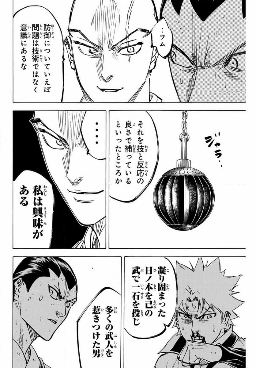 我間乱 ―修羅― - 第281話 - Page 4