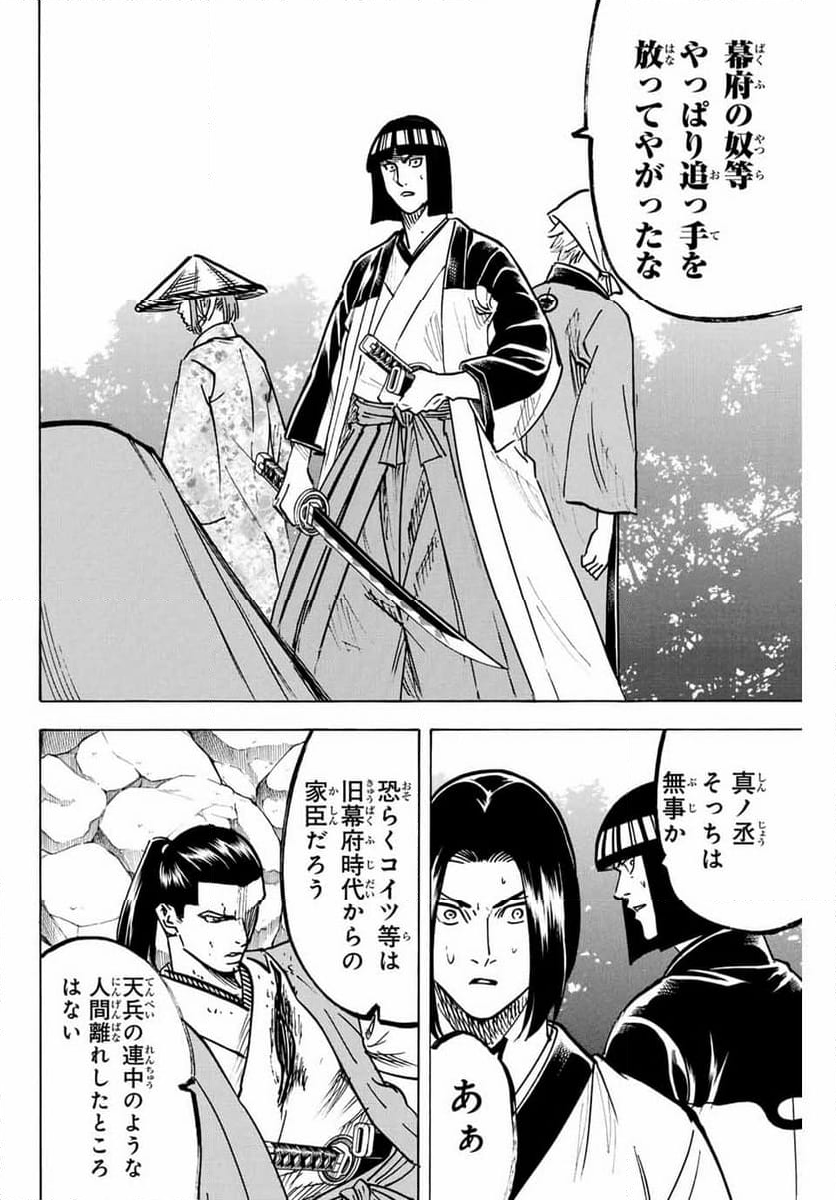 我間乱 ―修羅― - 第291話 - Page 2