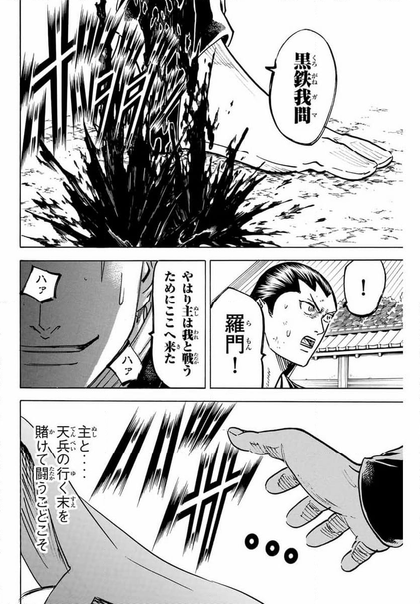 我間乱 ―修羅― - 第291話 - Page 12