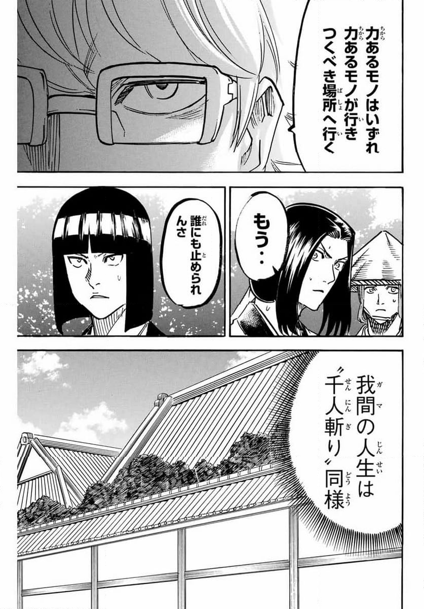 我間乱 ―修羅― - 第291話 - Page 5