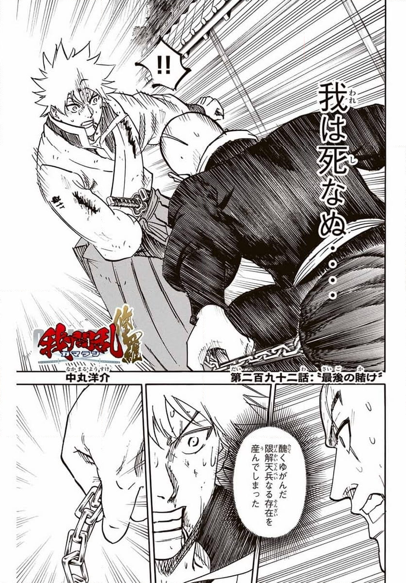 我間乱 ―修羅― - 第292話 - Page 1