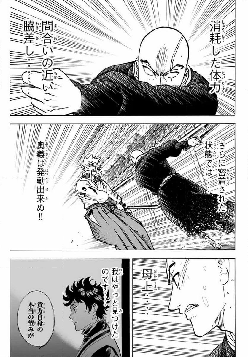 我間乱 ―修羅― - 第292話 - Page 11