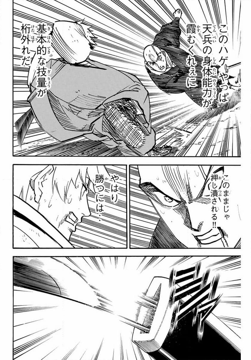 我間乱 ―修羅― - 第292話 - Page 6