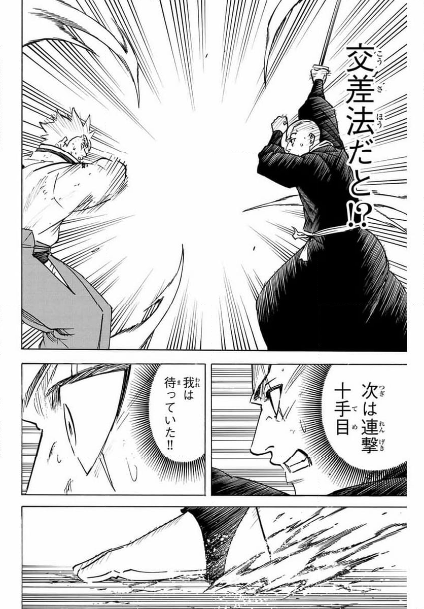 我間乱 ―修羅― - 第294話 - Page 10