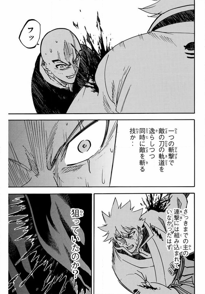 我間乱 ―修羅― - 第295話 - Page 5