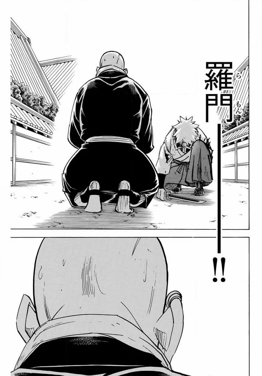 我間乱 ―修羅― - 第295話 - Page 9