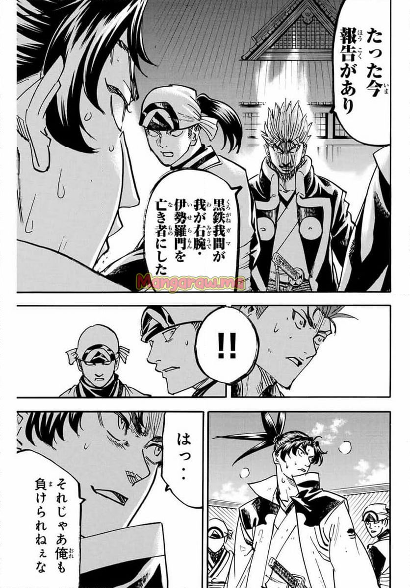 我間乱 ―修羅― - 第297話 - Page 7