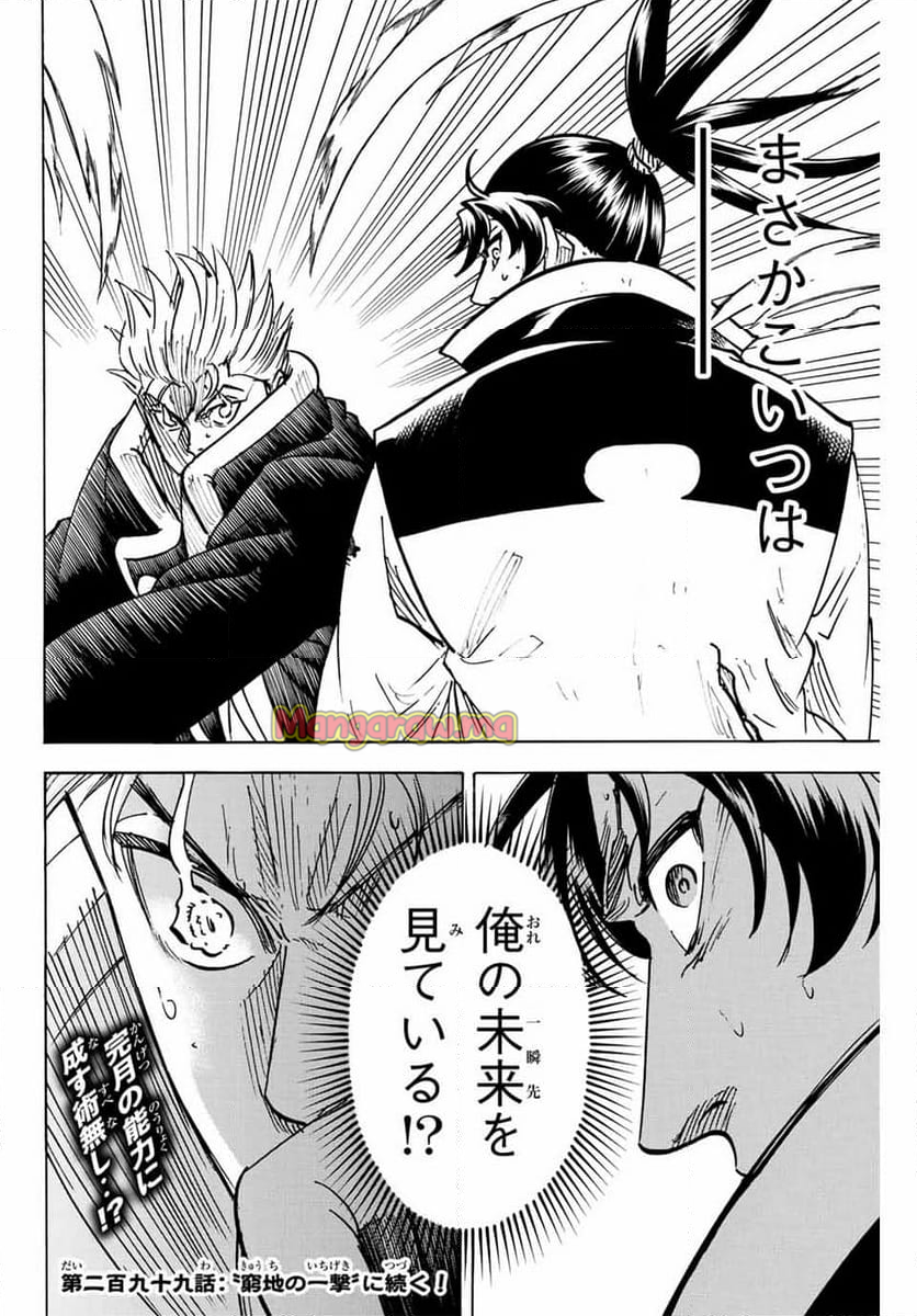 我間乱 ―修羅― - 第298話 - Page 20