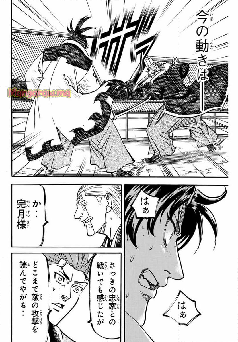 我間乱 ―修羅― - 第298話 - Page 8