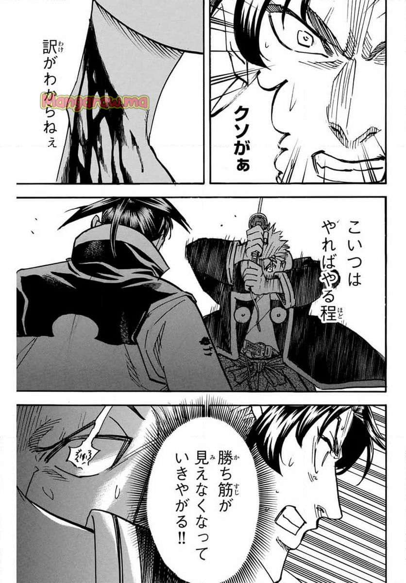 我間乱 ―修羅― - 第299話 - Page 13