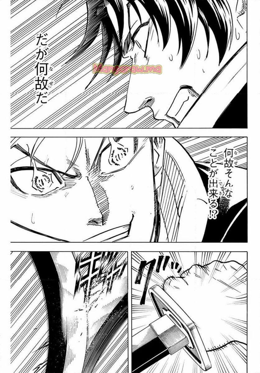 我間乱 ―修羅― - 第299話 - Page 3