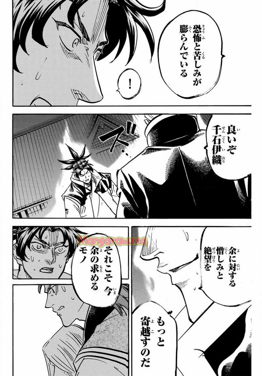 我間乱 ―修羅― - 第300話 - Page 6