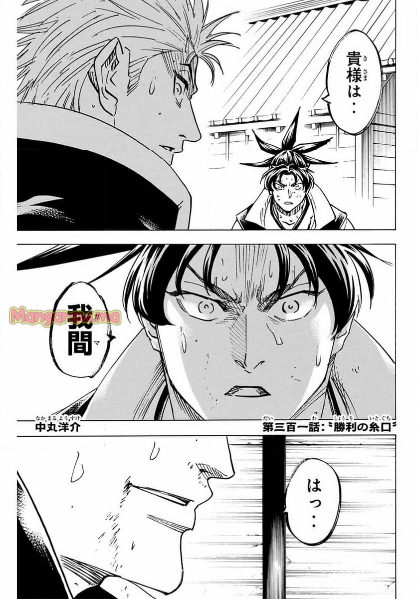 我間乱 ―修羅― - 第301話 - Page 1