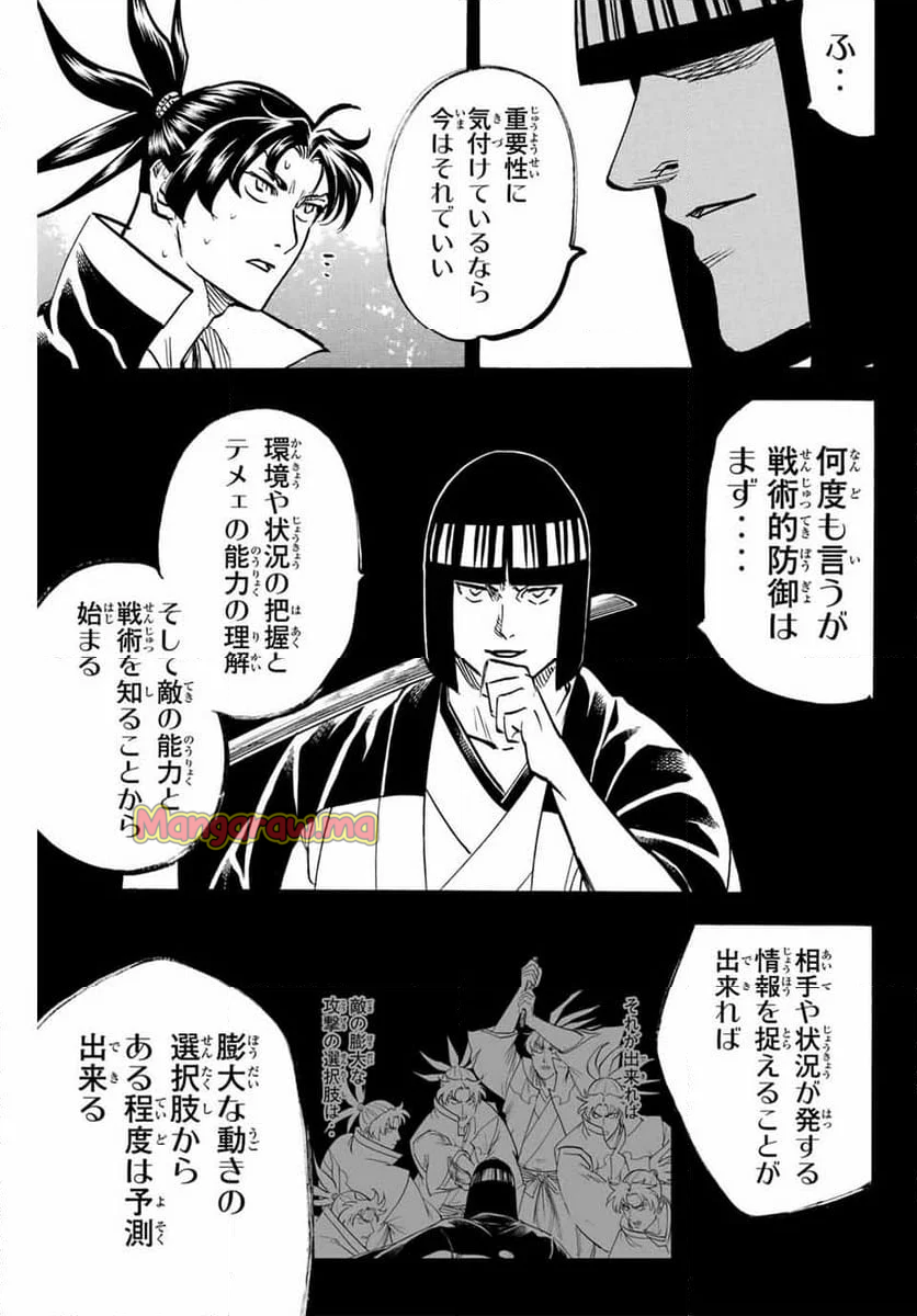 我間乱 ―修羅― - 第302話 - Page 5