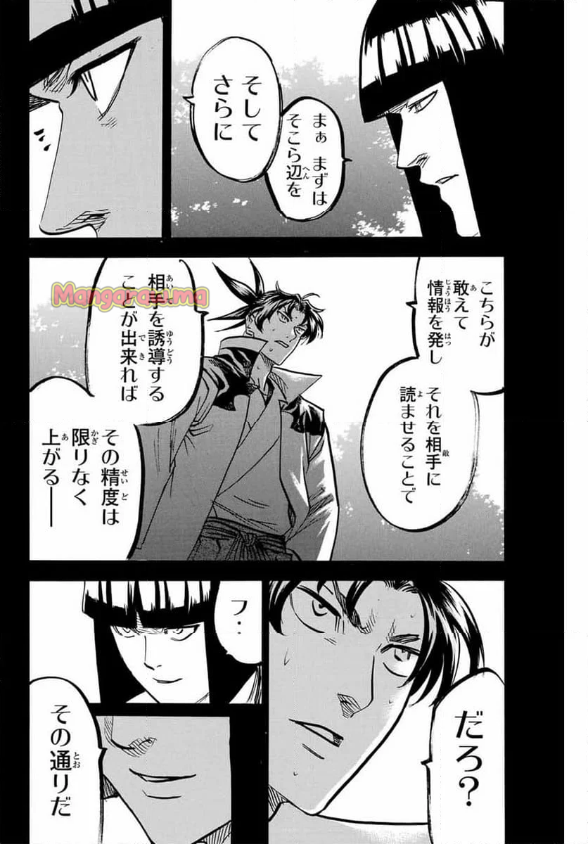 我間乱 ―修羅― - 第302話 - Page 6