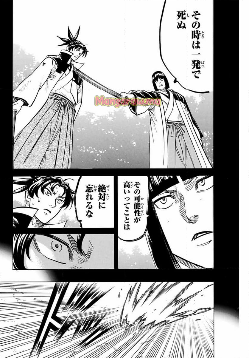 我間乱 ―修羅― - 第302話 - Page 8