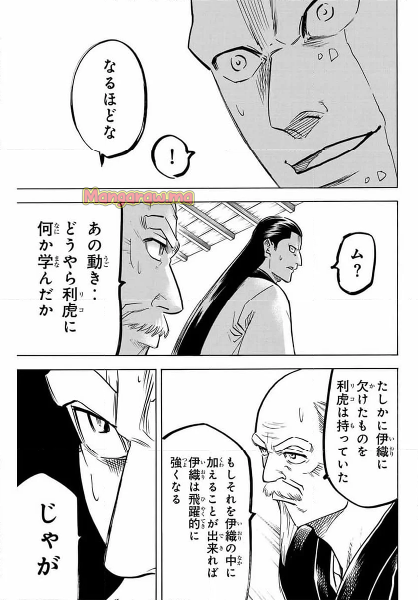 我間乱 ―修羅― - 第304話 - Page 11